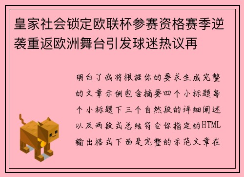 皇家社会锁定欧联杯参赛资格赛季逆袭重返欧洲舞台引发球迷热议再