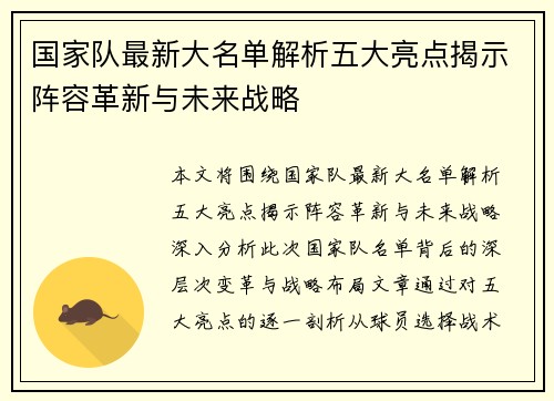 国家队最新大名单解析五大亮点揭示阵容革新与未来战略