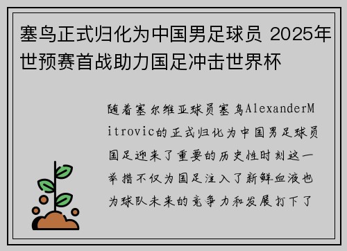 塞鸟正式归化为中国男足球员 2025年世预赛首战助力国足冲击世界杯