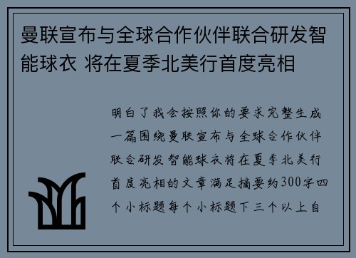 曼联宣布与全球合作伙伴联合研发智能球衣 将在夏季北美行首度亮相