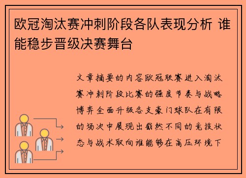 欧冠淘汰赛冲刺阶段各队表现分析 谁能稳步晋级决赛舞台