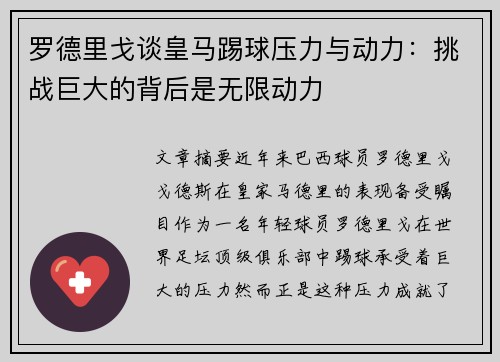 罗德里戈谈皇马踢球压力与动力：挑战巨大的背后是无限动力