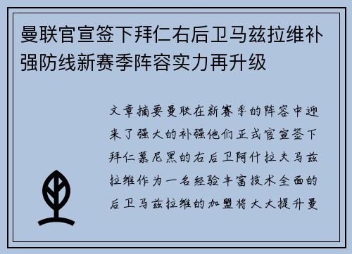 曼联官宣签下拜仁右后卫马兹拉维补强防线新赛季阵容实力再升级
